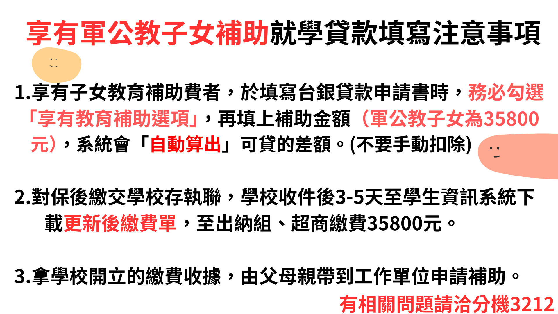 (一)线上申贷：第二联电子档以信箱寄至e-2525@asia