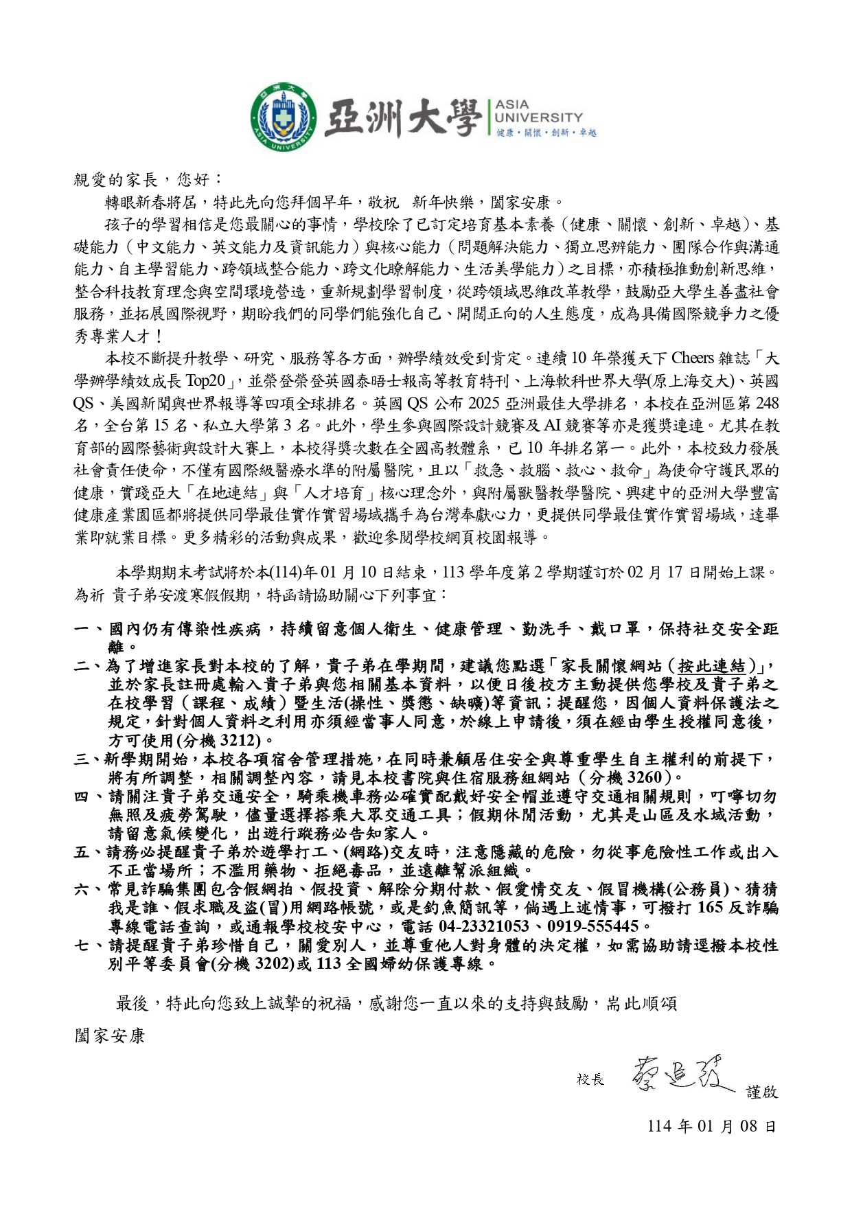 113-1期末給家長的一封信_秘書室確認_page-0001_1