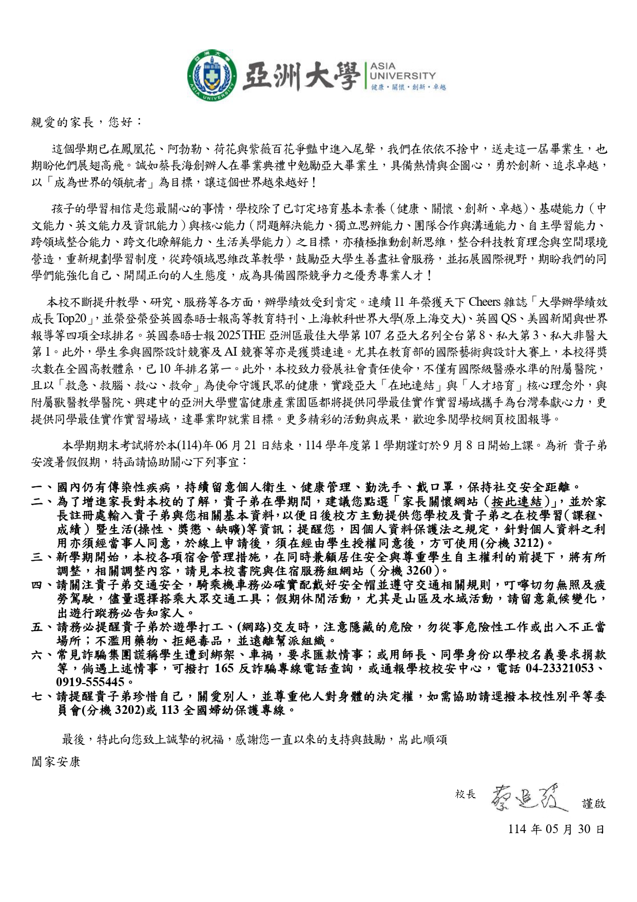 113-2期末给家长的一封信_page-0001
