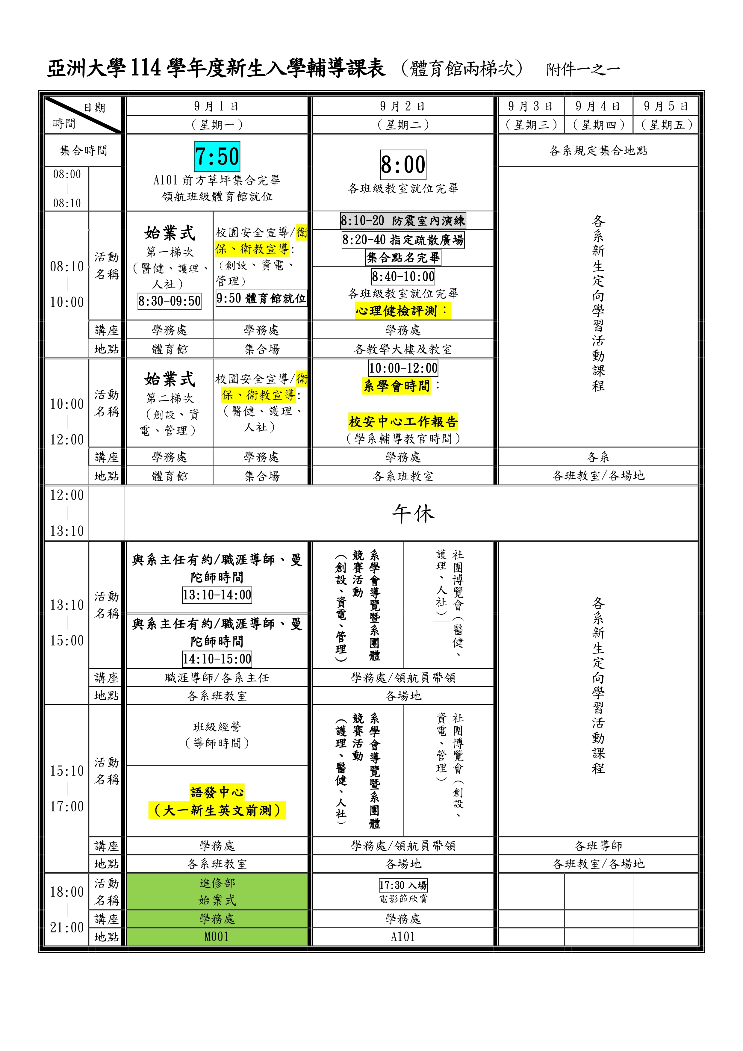 新生輔導規劃與時程表_pages-to-jpg-0001