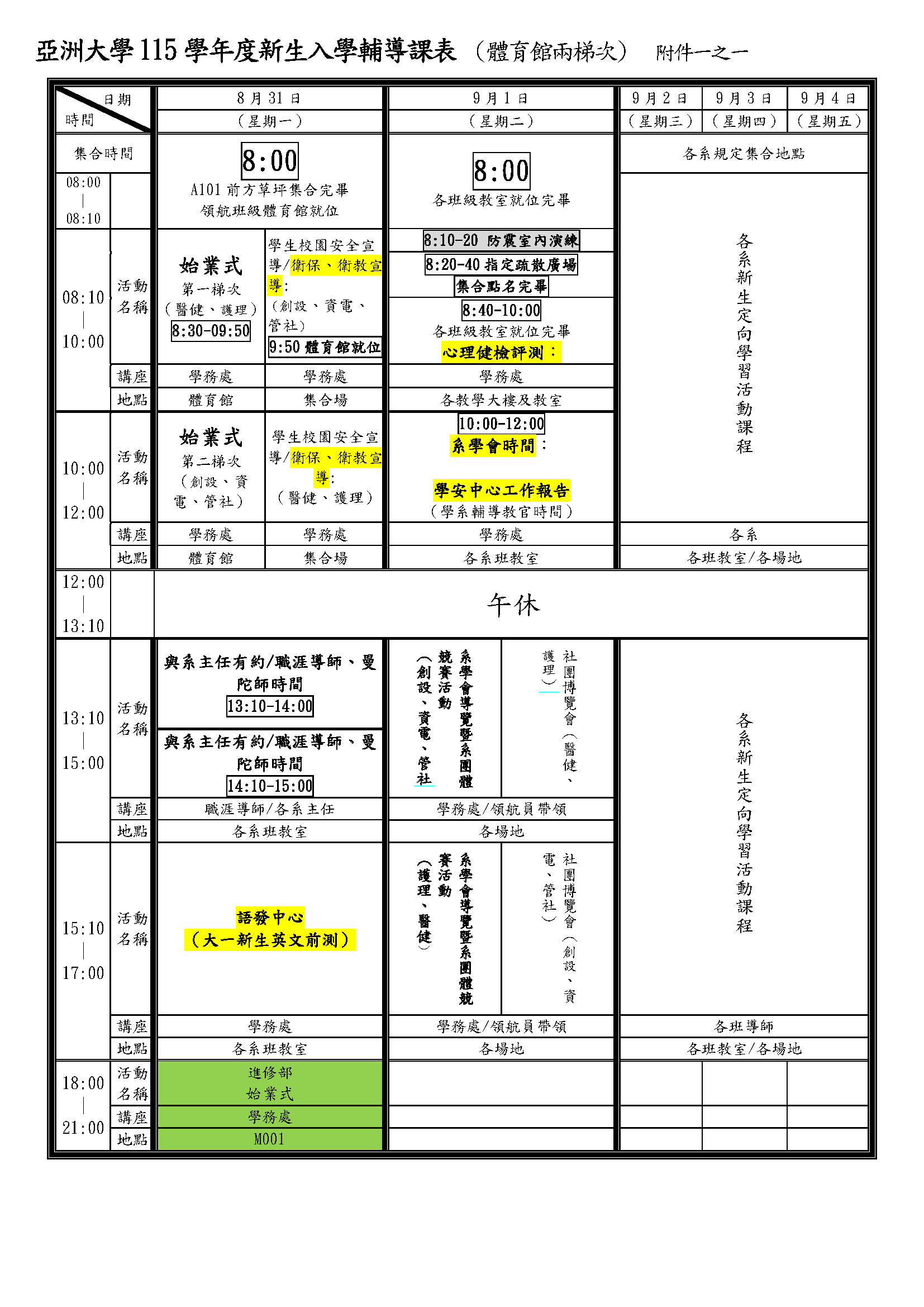 115-1日間部新生入學規劃課表與行程_頁面_1