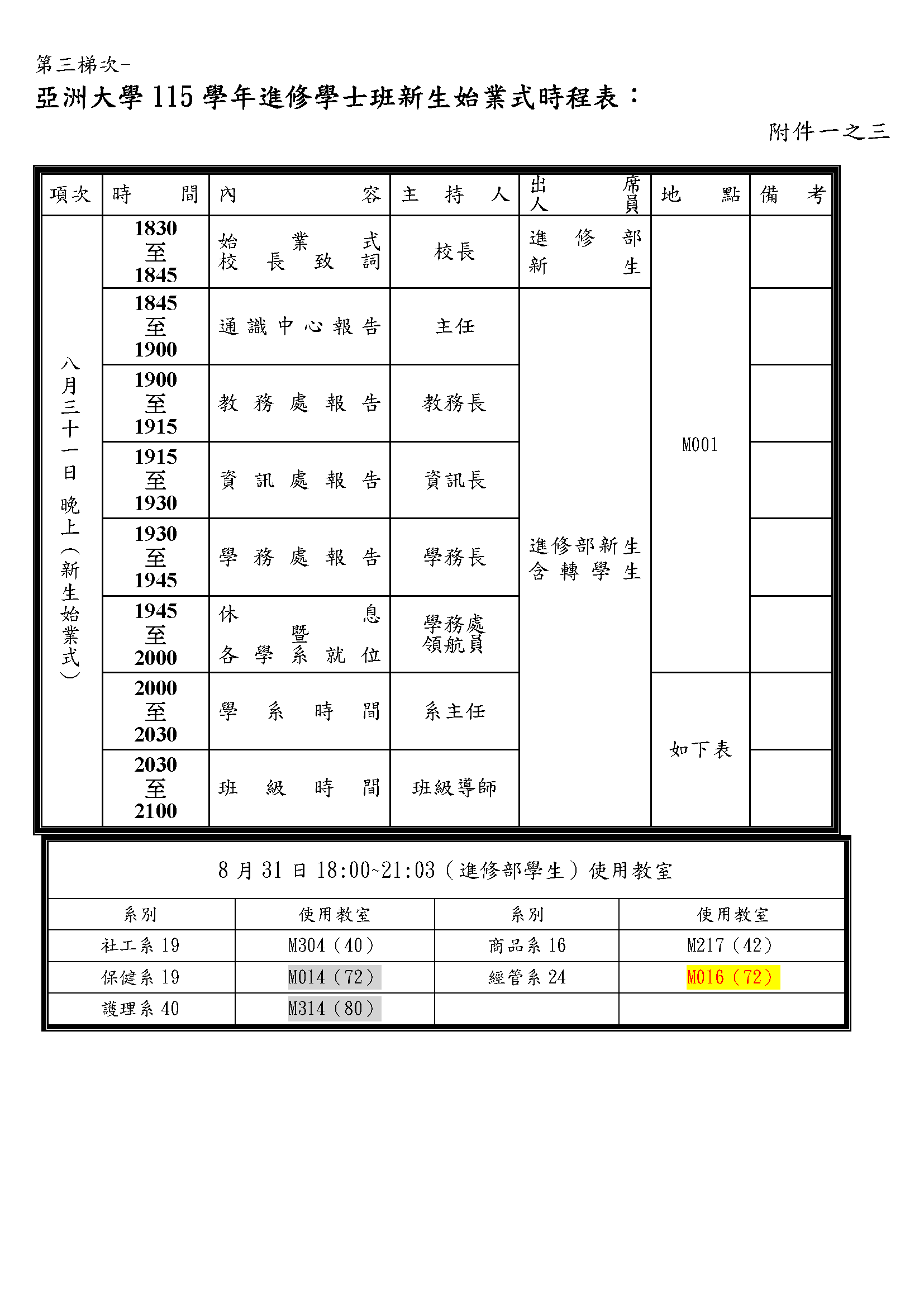 115-1新生入學輔導日夜間部活動規劃與時程_頁面_3