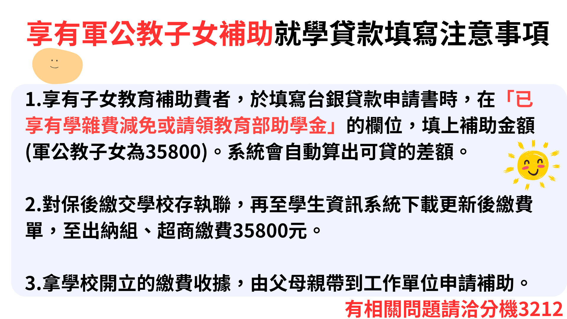军公教子女补助就贷注意事项