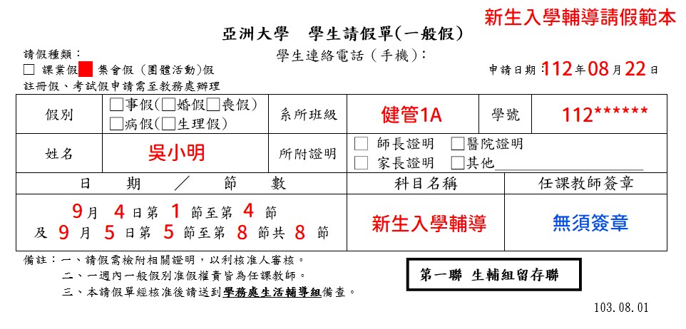 新生入學輔導請假範本.jpg